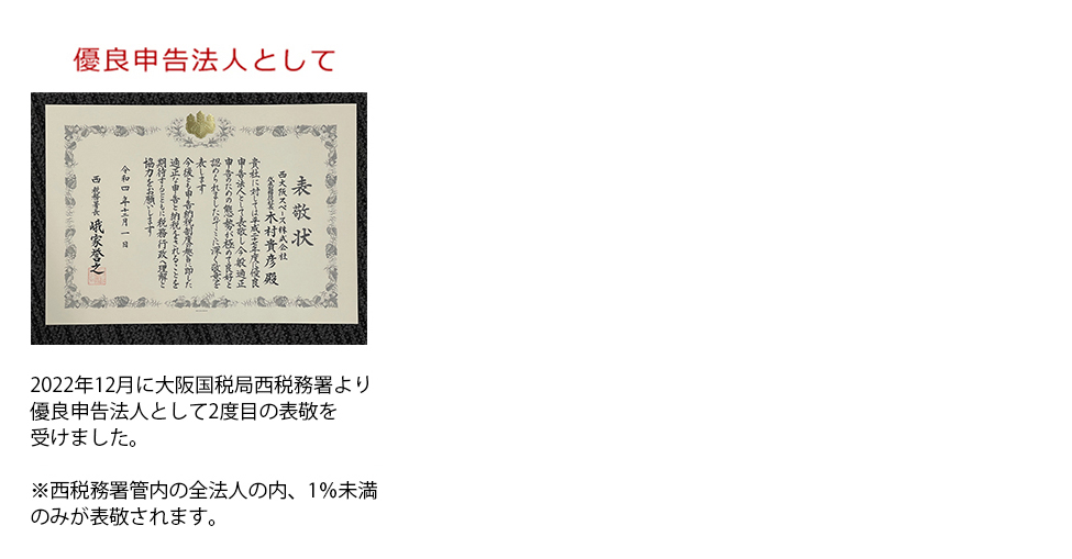 1972年の創立から堅実な経営を守りつつ、健全な財務基盤と堅実経営を続けていま